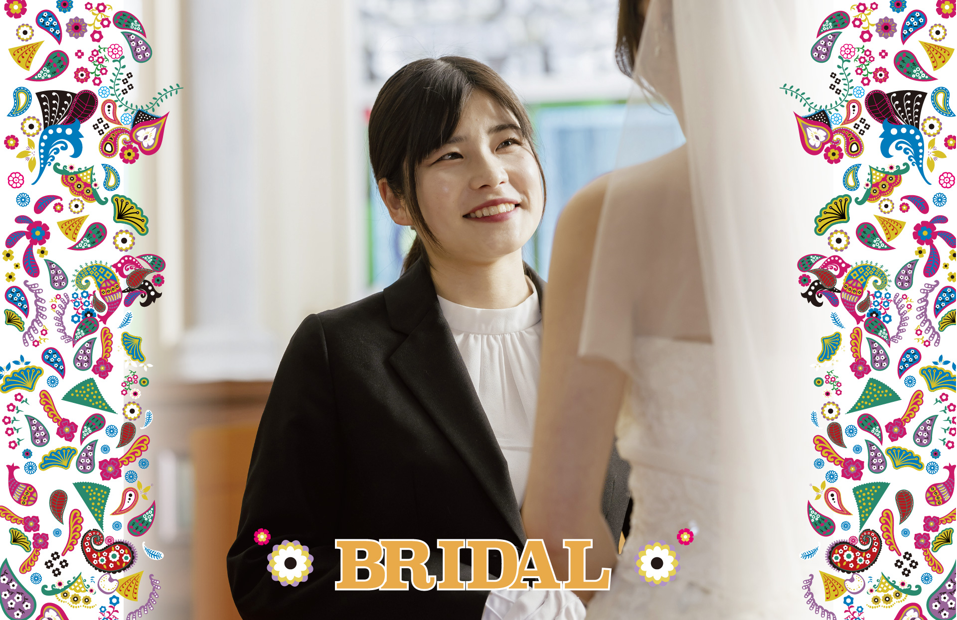 BRIDAL メイン画像