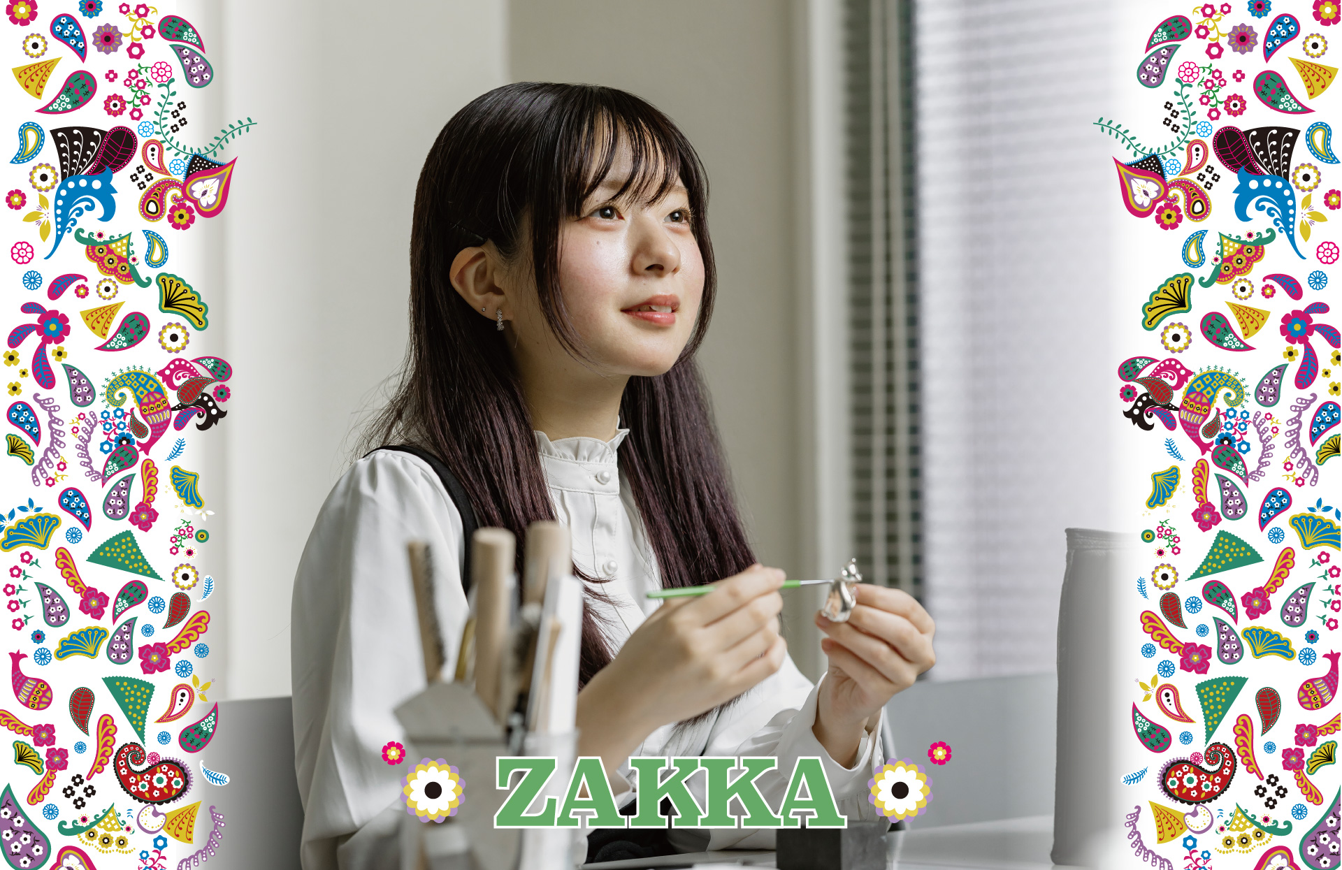 ZAKKA メイン画像