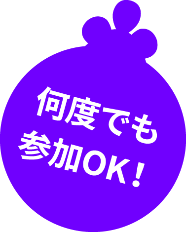 OPEN CAMPUS 何度でも参加OK！