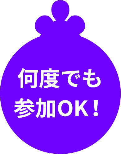 OPEN CAMPUS 何度でも参加OK！