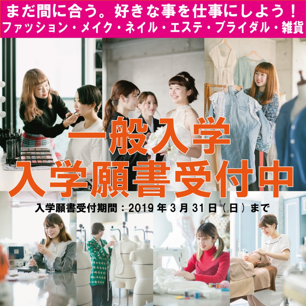 入学願書受付中