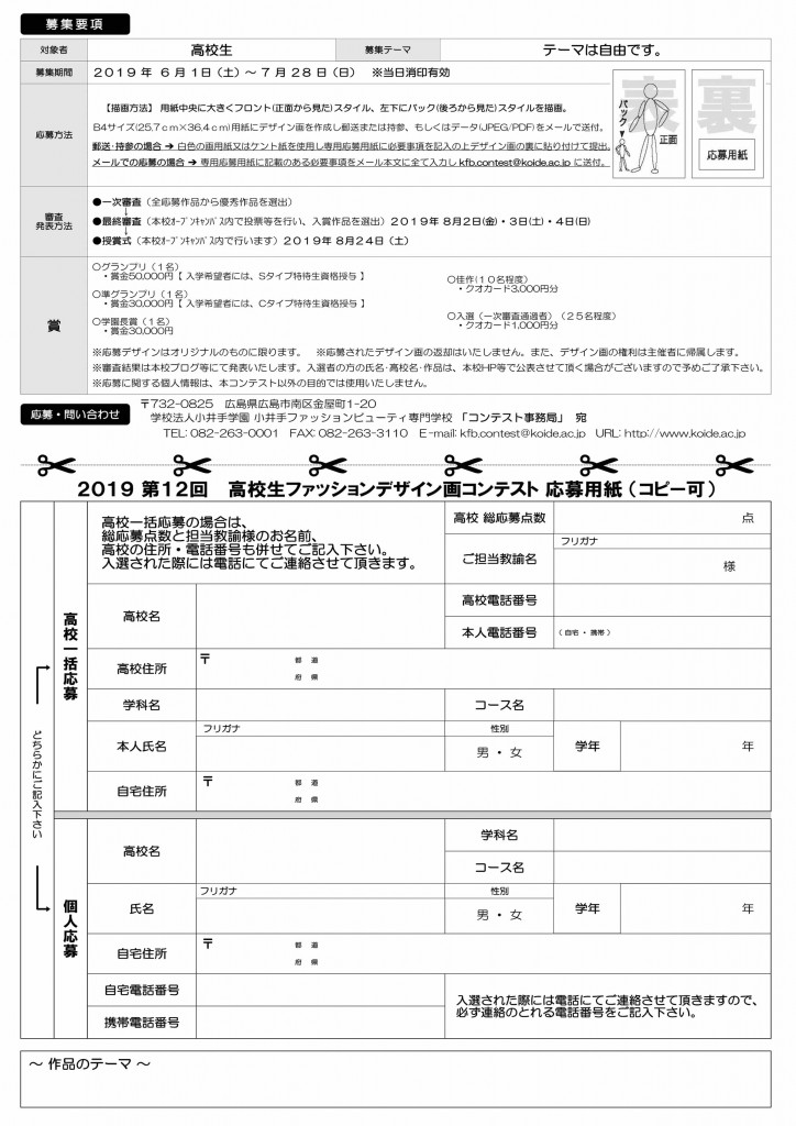 募集要項