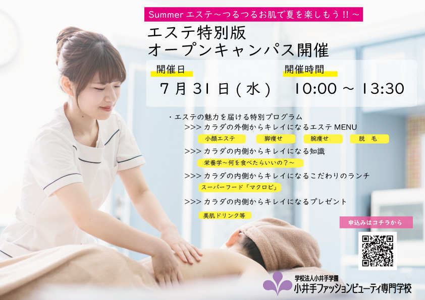 エステ特別