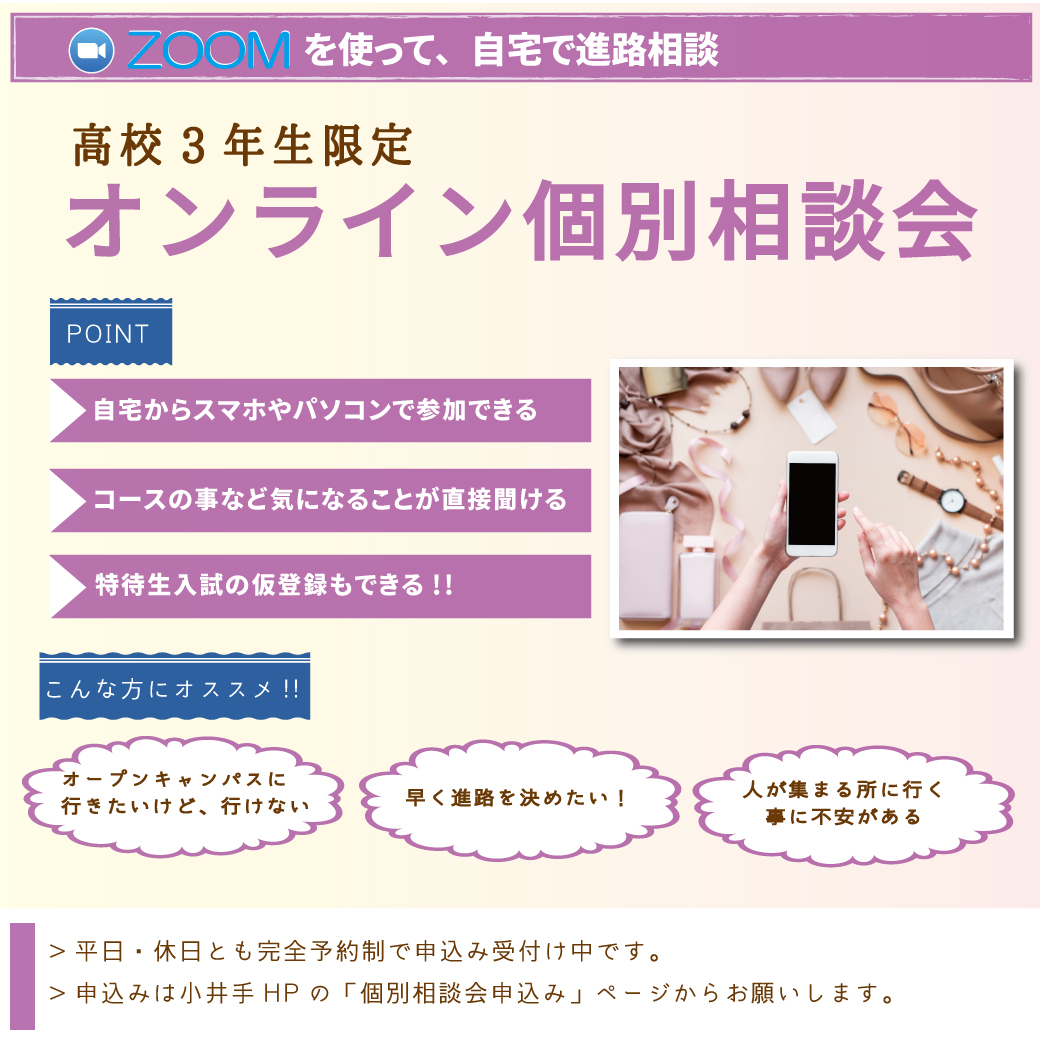 小井手ファッションビューティ専門学校